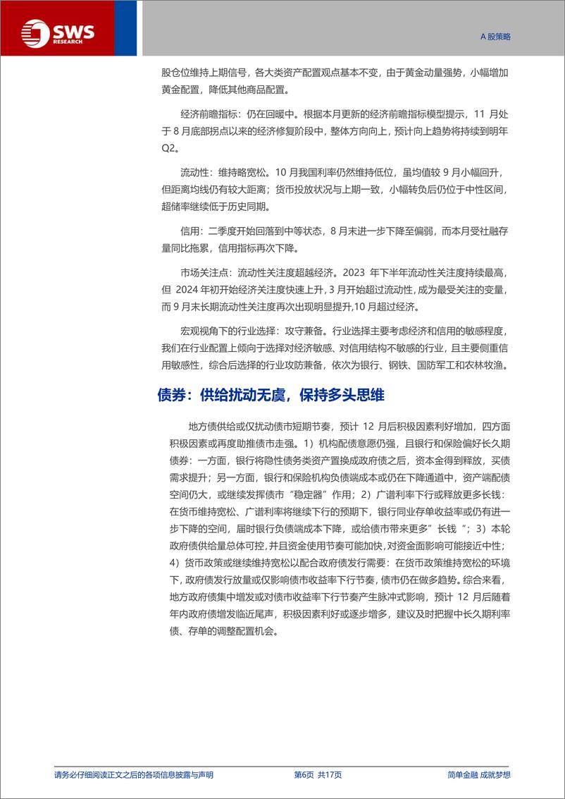 《关键假设表调整与交流精粹(2024年11月)：真正的“特朗普交易”可能尚未开始-241125-申万宏源-17页》 - 第6页预览图