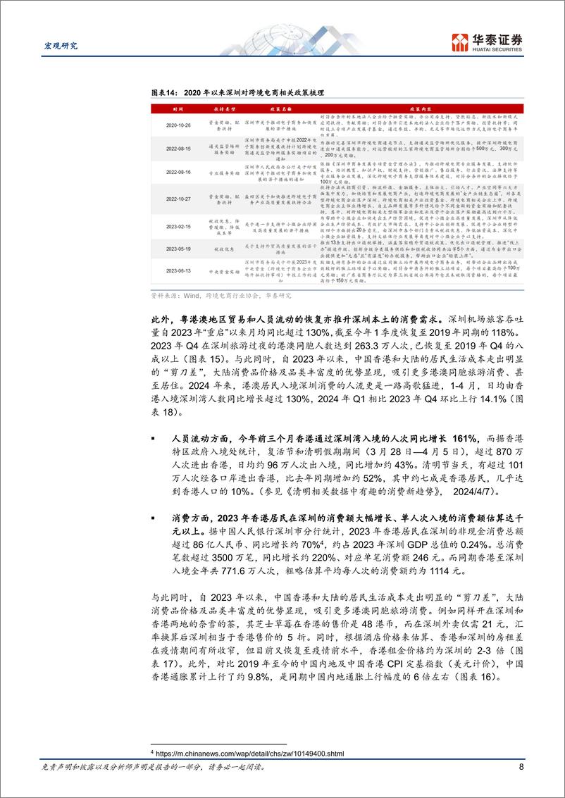 《宏观深度研究：深圳出口的超强表现是怎样炼成的？-240425-华泰证券-17页》 - 第8页预览图