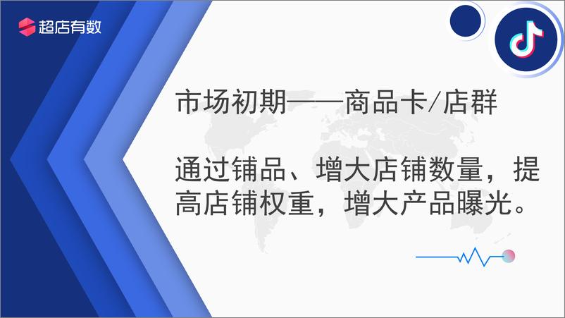 《投流-TK小店爆单秘籍-超店有数》 - 第5页预览图