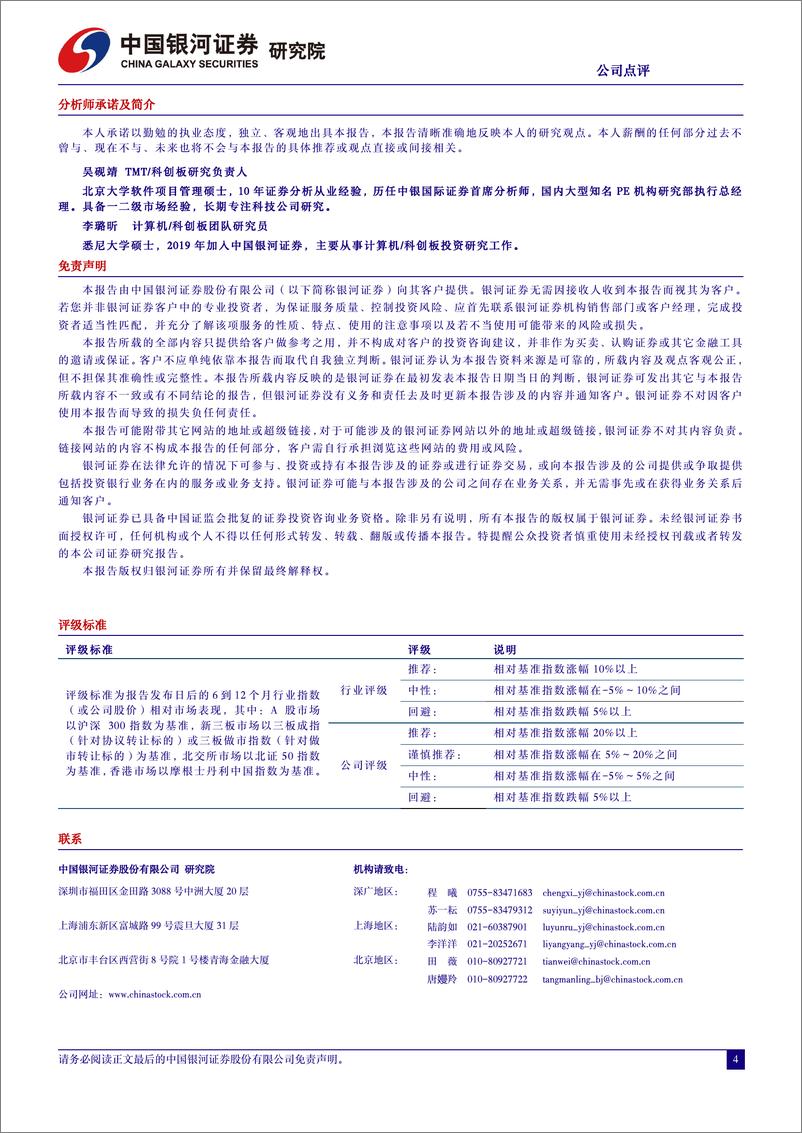 《202405月更新-2023年业绩高增长，天幕大模型与万兴喵影2024加速AI应用落地》 - 第4页预览图