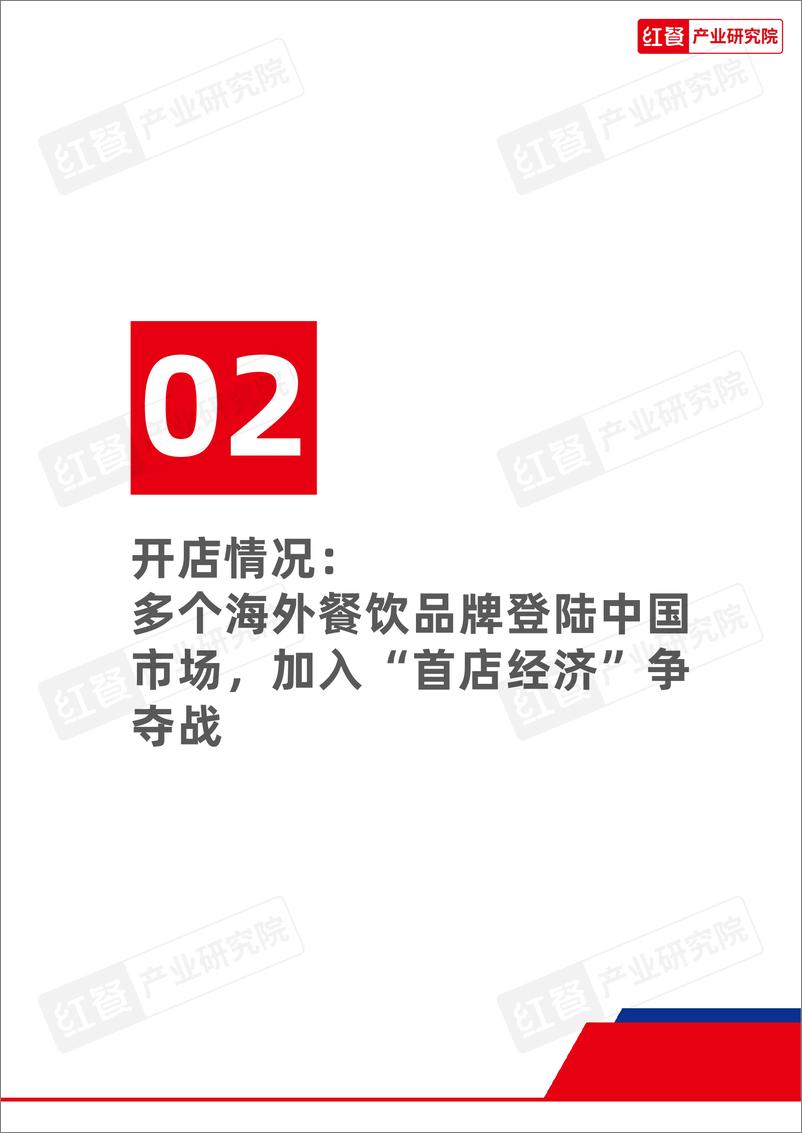 《餐饮行业月度观察报告（2024年6月）-18页》 - 第8页预览图