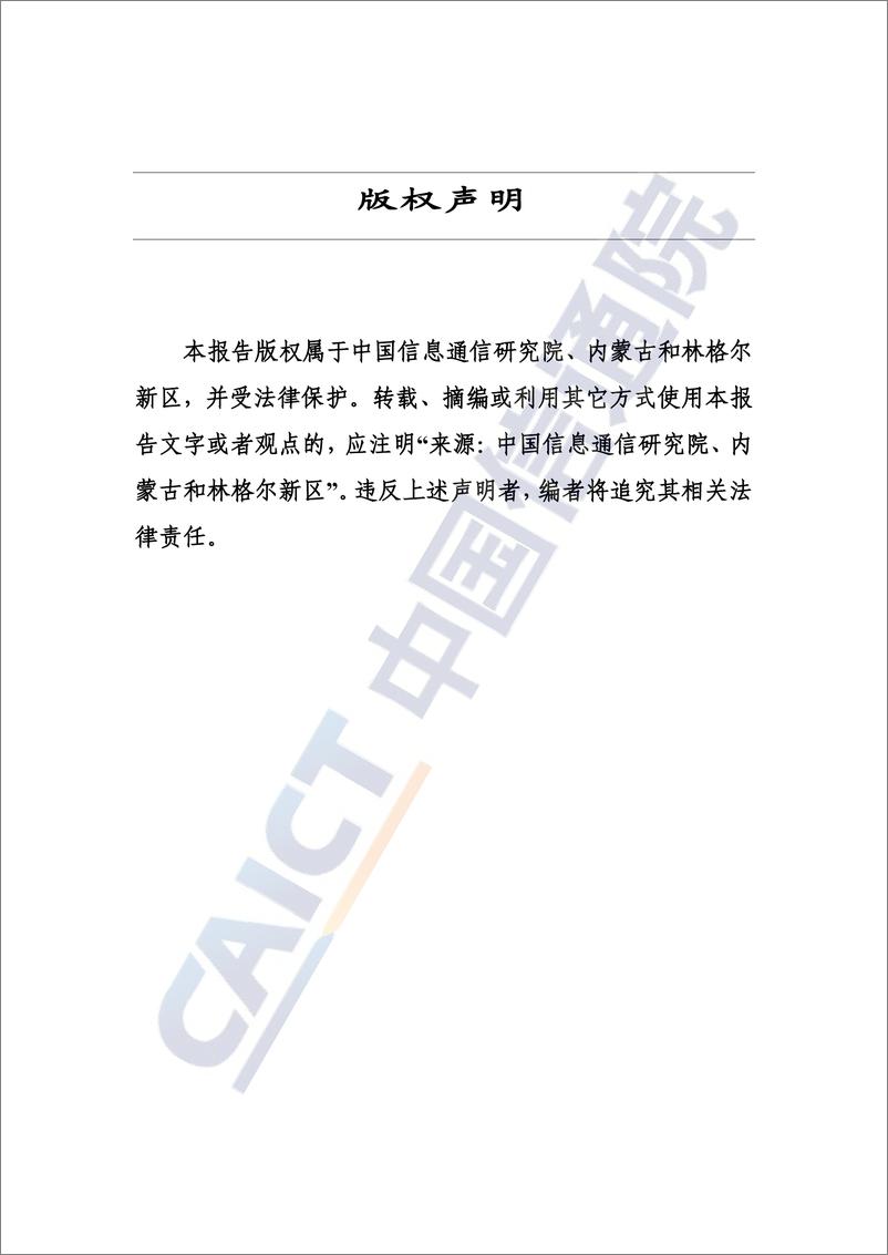 《中国绿色算力发展研究报告（2024年）-中国信通院-2024.6-81页》 - 第2页预览图