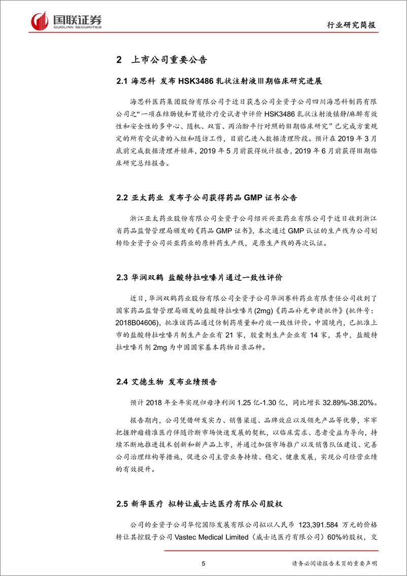 《医药生物行业：“4+7”带量采购实施细则发布-20190114-国联证券-14页》 - 第6页预览图