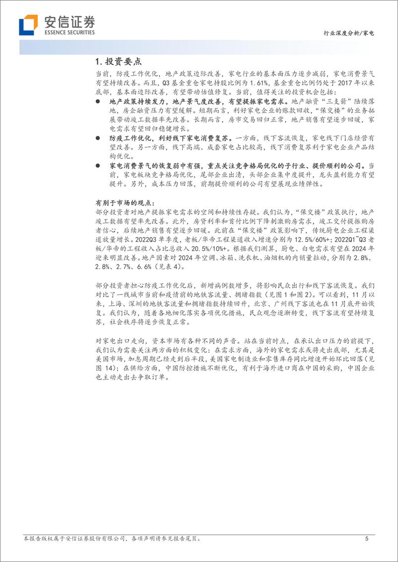 《家电行业2023年投资策略：春江水暖，复苏可期-20221215-安信证券-26页》 - 第6页预览图