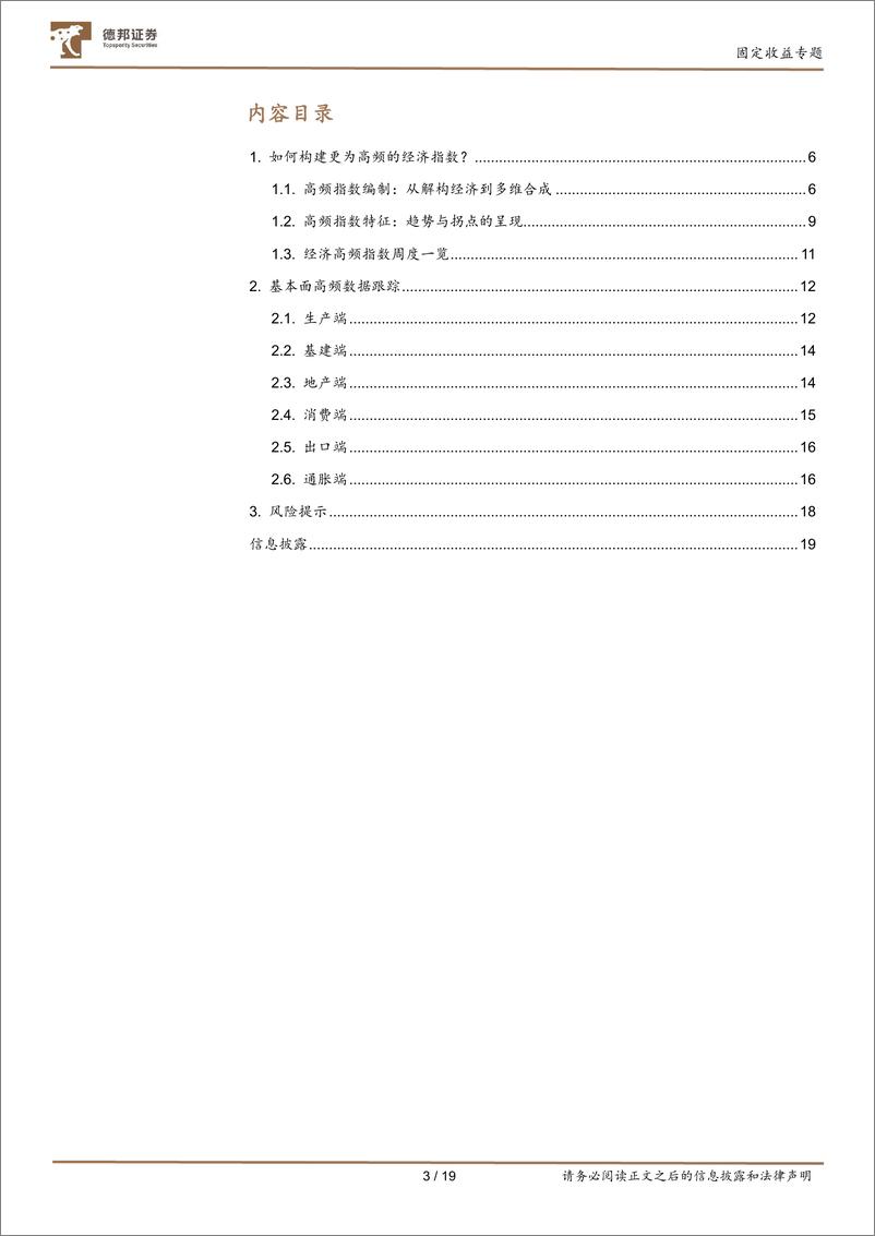 《基本面高频跟踪01：如何高频观察基本面景气度？-241231-德邦证券-29页》 - 第3页预览图