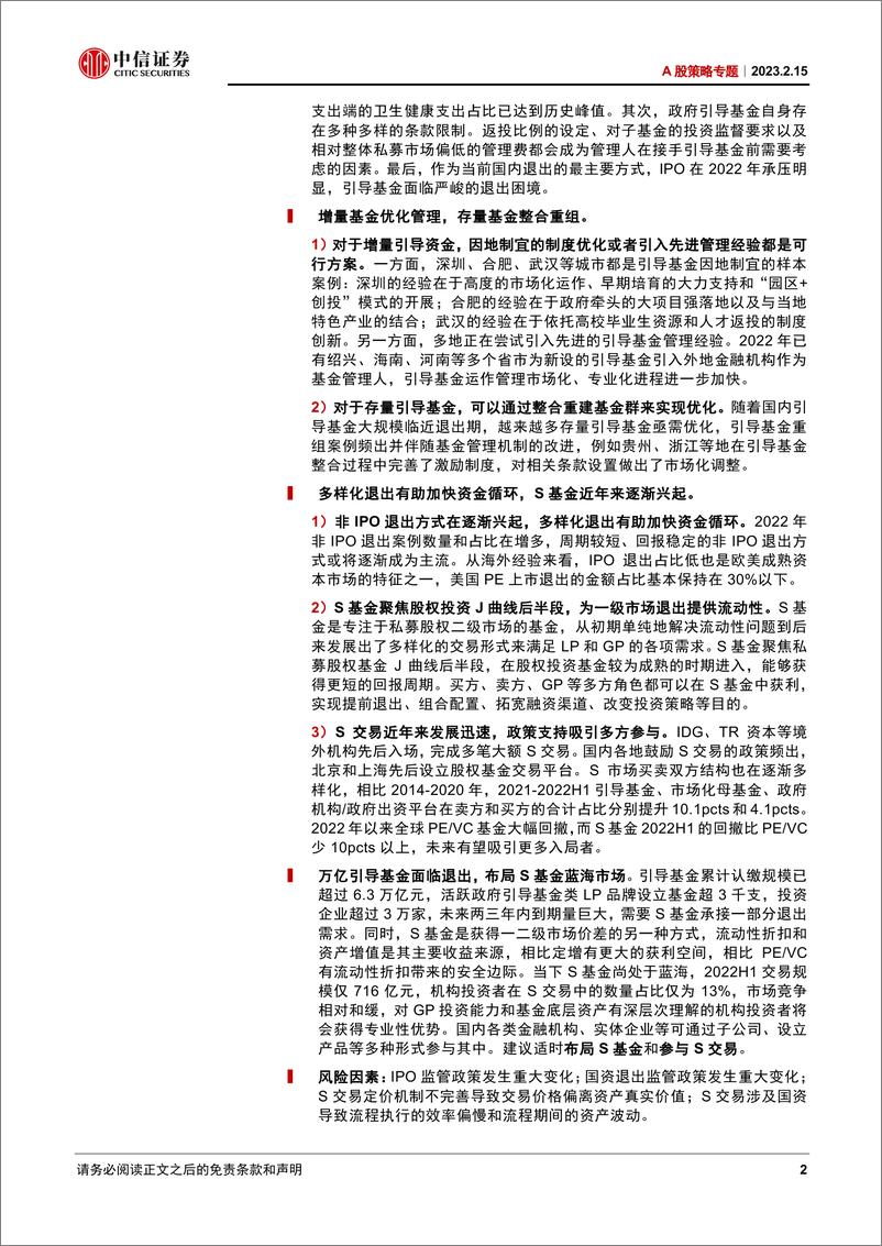 《A股策略专题：万亿引导基金面临退出，布局S基金蓝海市场-20230215-中信证券-27页》 - 第3页预览图