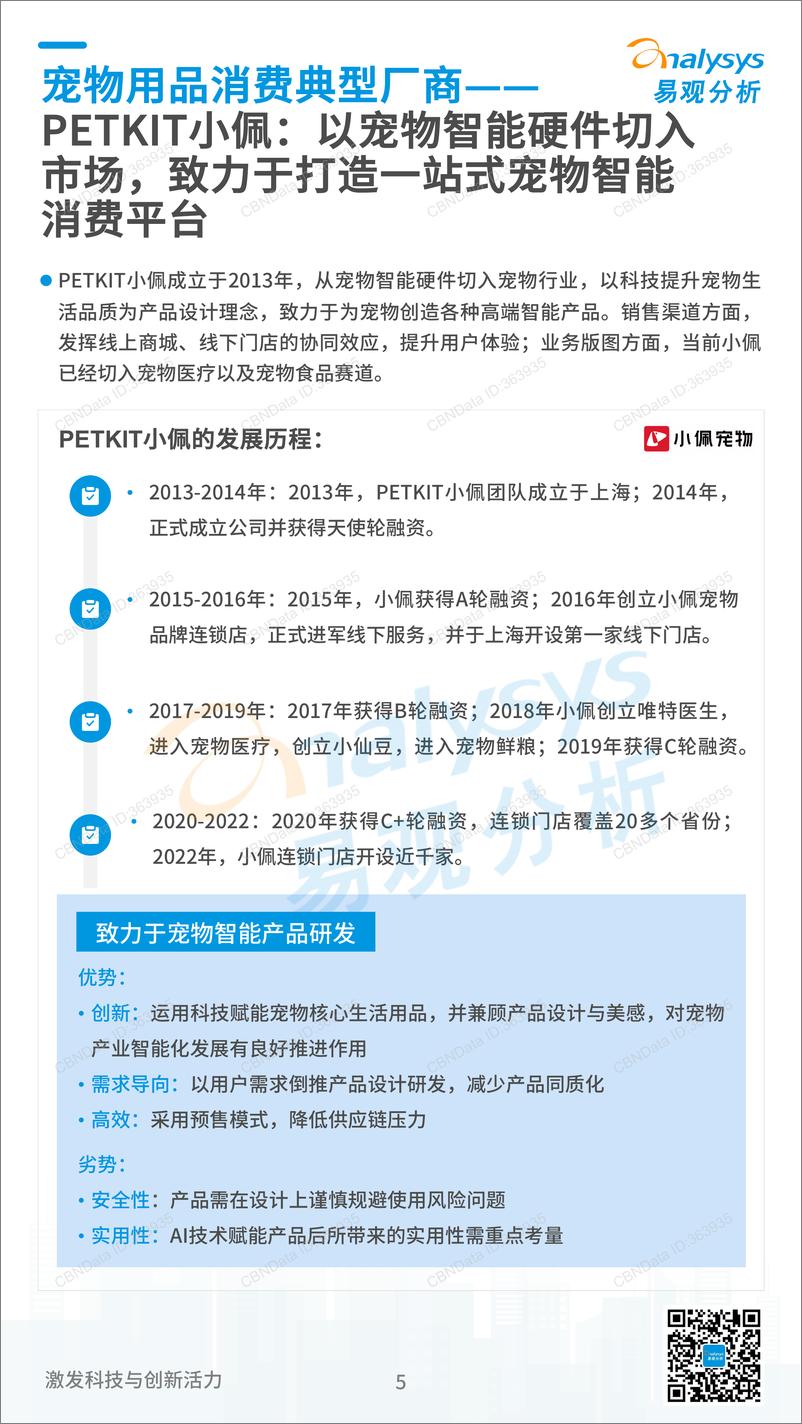 《易观分析-2023中国宠物经济消费洞察-9页》 - 第6页预览图