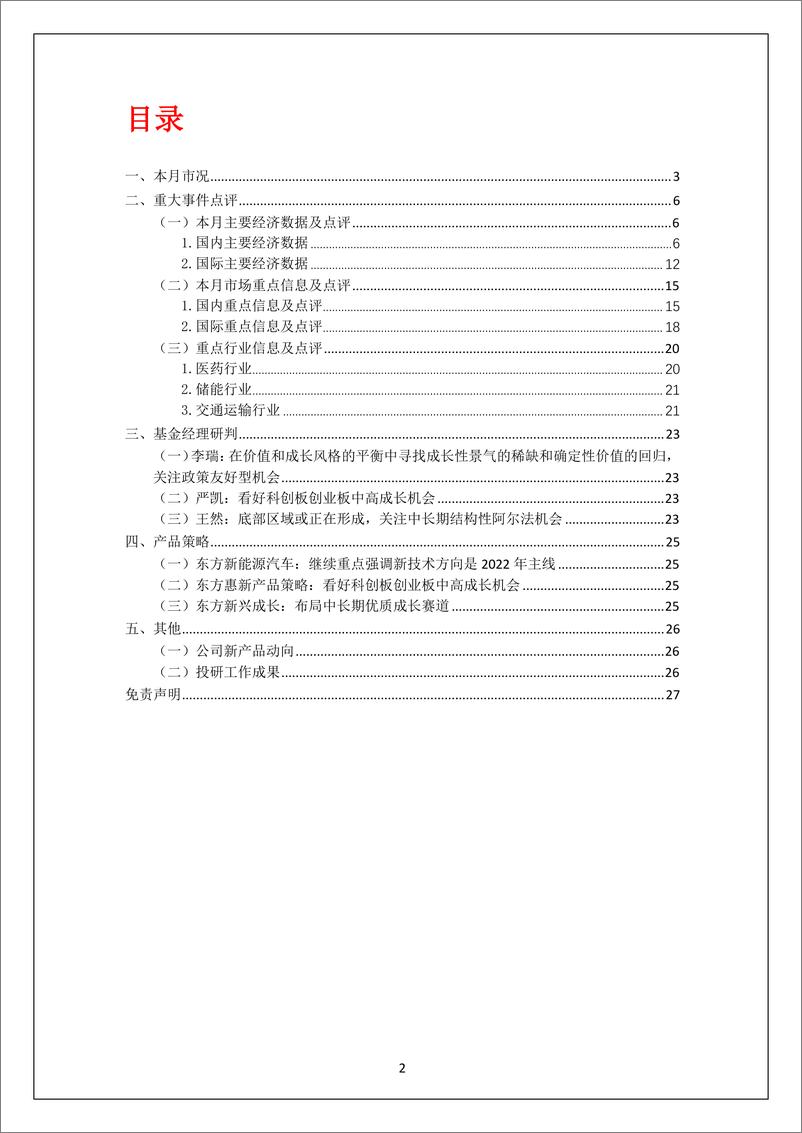 《投研月报（2022.11）-20221108-东方基金-27页》 - 第3页预览图