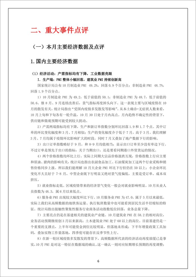 《投研月报（2022.11）-20221108-东方基金-27页》 - 第7页预览图