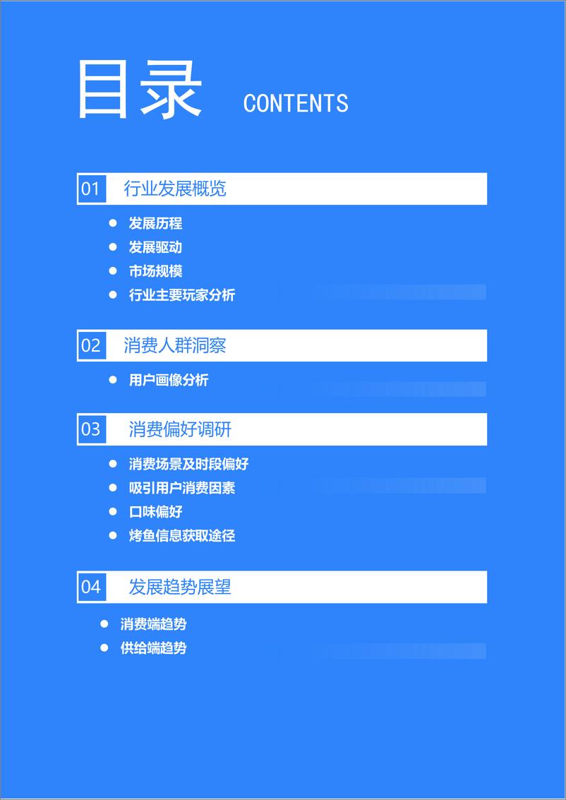 《36Kr-2024年中国烤鱼行业消费者调研报告-29页》 - 第2页预览图