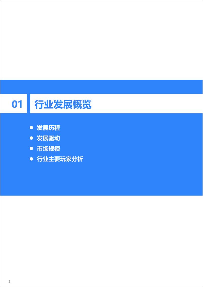 《36Kr-2024年中国烤鱼行业消费者调研报告-29页》 - 第4页预览图