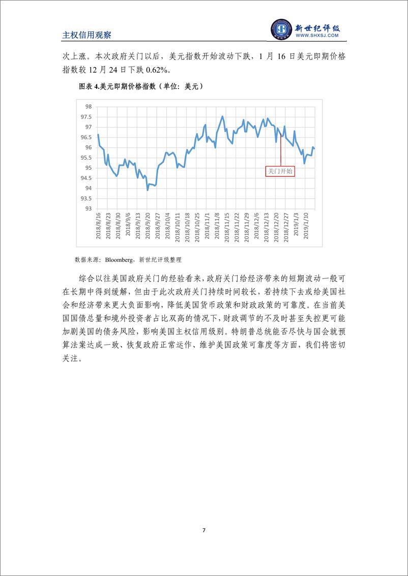 《新世纪评级-政府停摆对美国主权信用的负面影响-2019.1-7页》 - 第8页预览图