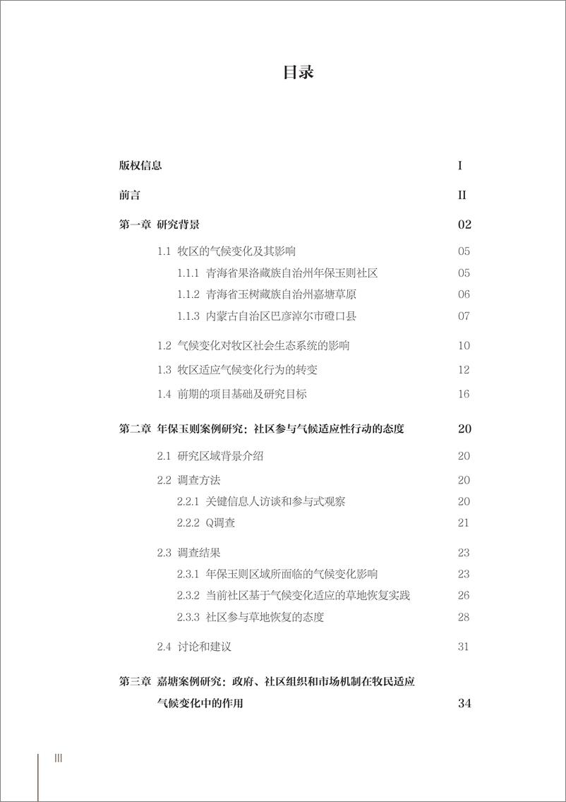 《牧区气候变化风险管理案例-82页》 - 第4页预览图