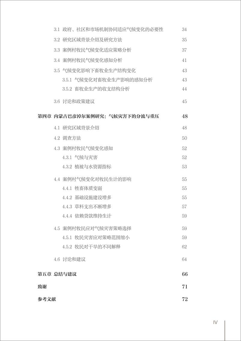 《牧区气候变化风险管理案例-82页》 - 第5页预览图