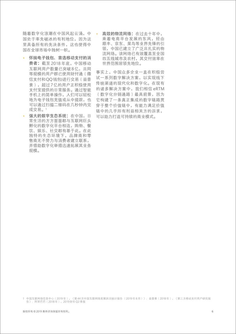 《奥纬&阿里研究院-中国零售渠道数字化转型白皮书-2019.11-33页》 - 第8页预览图