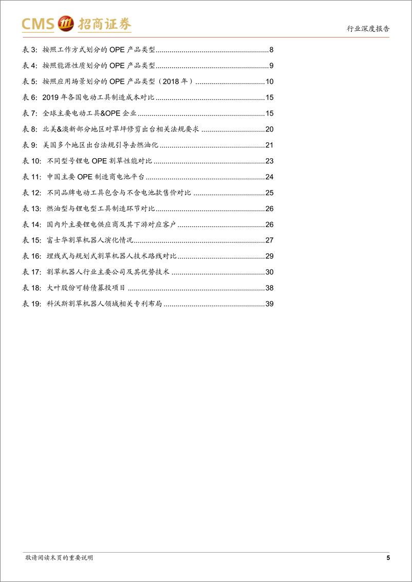 《家电行业深度报告：工具行业锂电化+智能化趋势下，中国制造从幕后走向台前-20230807-招商证券-42页》 - 第6页预览图