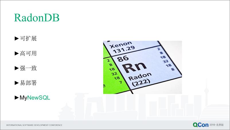 QCon北京2018－《RandonDb新一代分布式关系型数据库》－张雁飞 - 第5页预览图