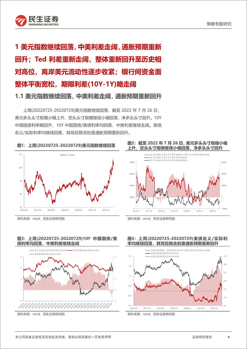 《策略专题研究：资金跟踪系列之三十三，抉择的“路口”-20220801-民生证券-36页》 - 第5页预览图