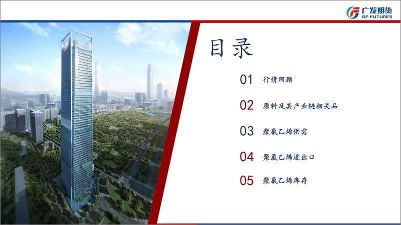 《聚氯乙烯四季度季报：给“需求预期”的时间似乎不多了-20220925-广发期货-35页》 - 第5页预览图