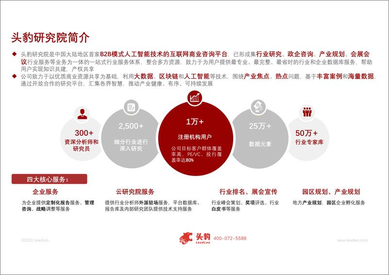 《2021-03-25-2021年中国人工智能在工业领域的应用研究报告》 - 第2页预览图