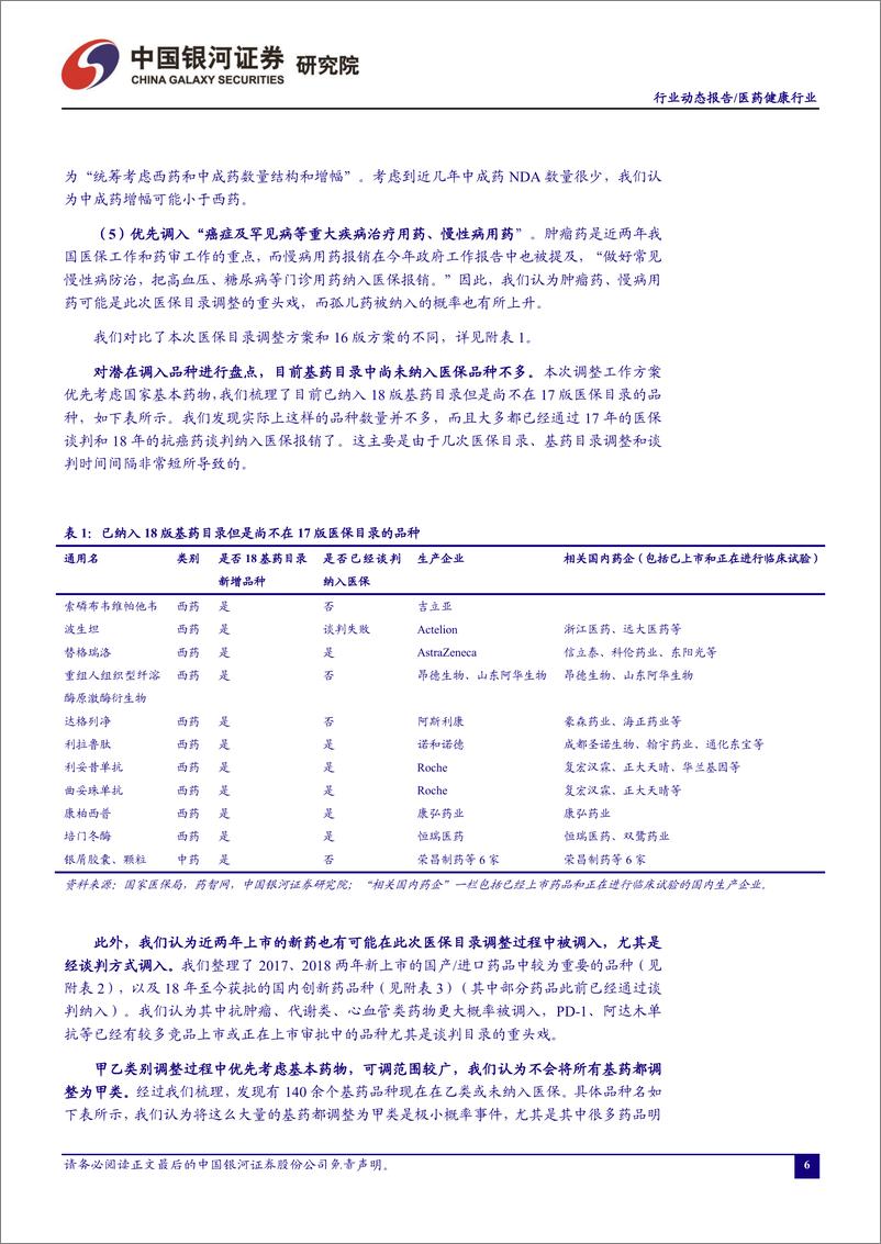 《医药行业4月动态报告：寻找政策避风港，聚焦优质赛道龙头-20190430-银河证券-76页》 - 第8页预览图