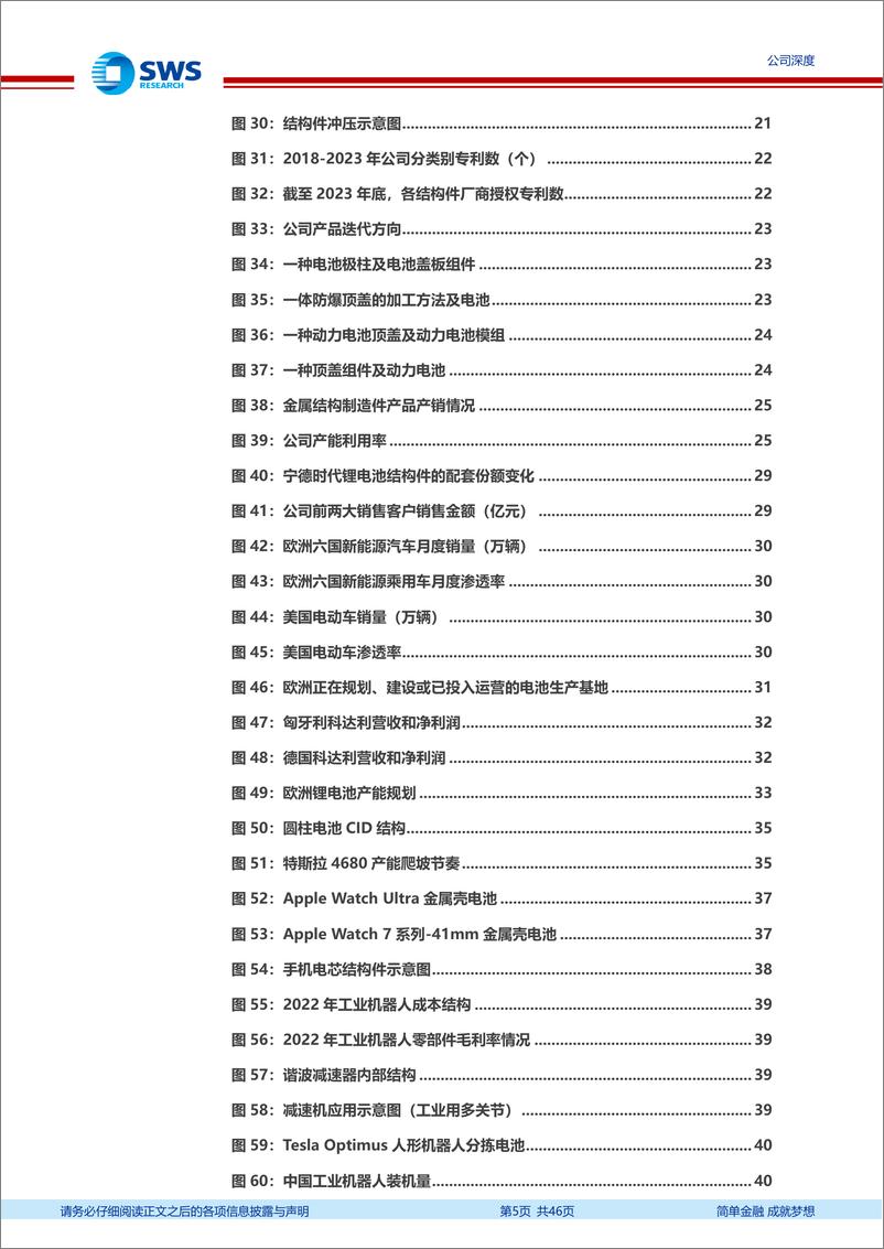 《科达利(002850)越磨砺越锋芒，领先优势持续巩固-240725-申万宏源-46页》 - 第5页预览图