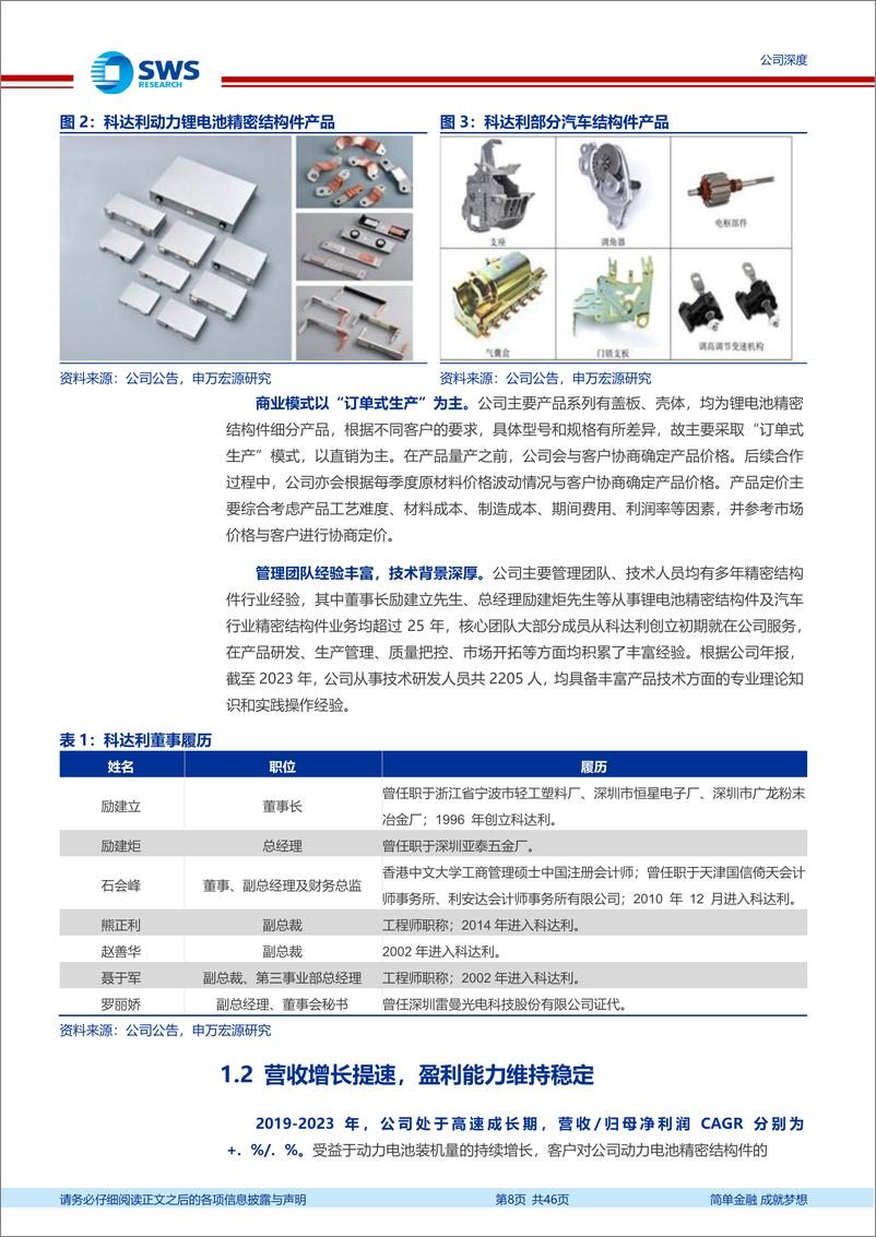 《科达利(002850)越磨砺越锋芒，领先优势持续巩固-240725-申万宏源-46页》 - 第8页预览图