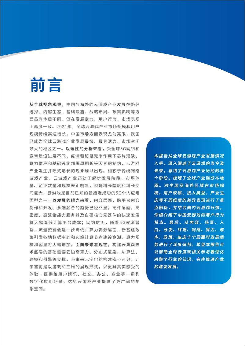 《20220308-IDC&CAICT-全球云游戏产业深度观察及趋势研判（2022年）-76页》 - 第4页预览图