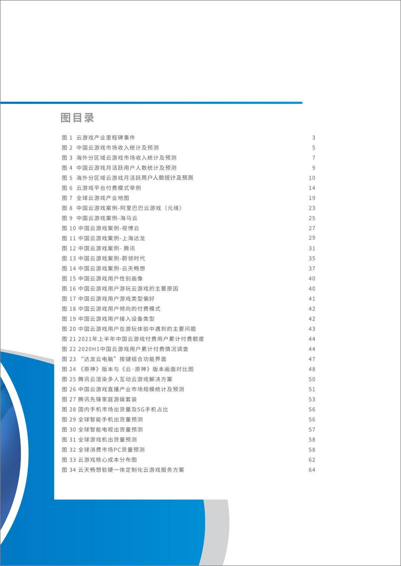 《20220308-IDC&CAICT-全球云游戏产业深度观察及趋势研判（2022年）-76页》 - 第6页预览图