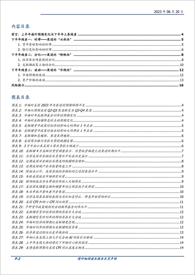 《2023年中期海外宏观展望：时滞、分化与波动-20230620-国盛证券-17页》 - 第3页预览图