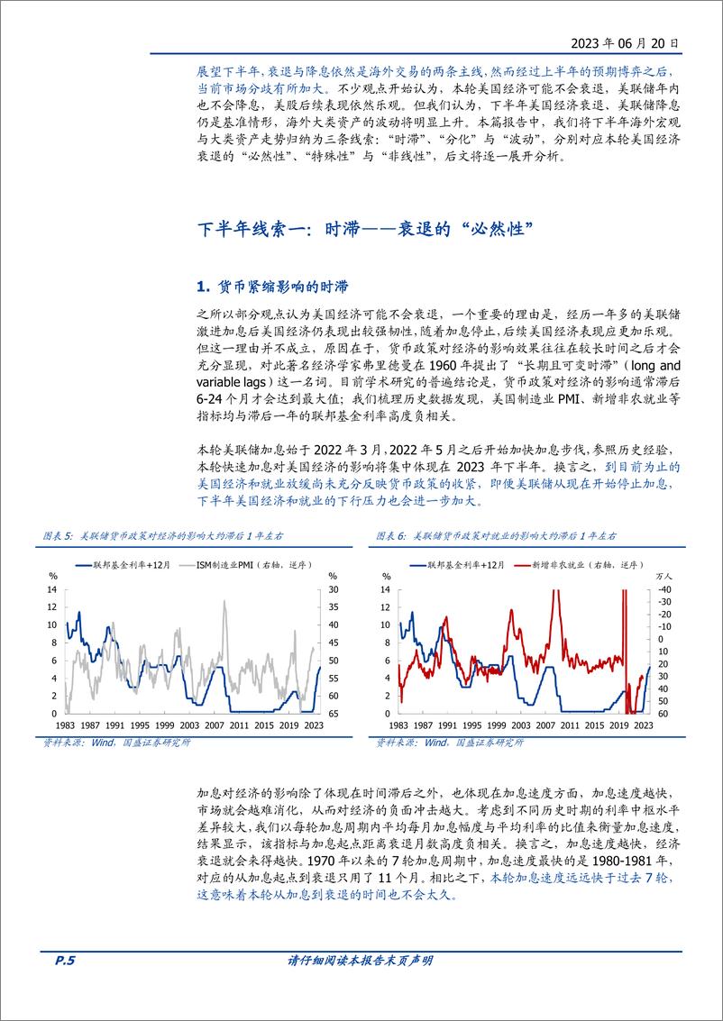 《2023年中期海外宏观展望：时滞、分化与波动-20230620-国盛证券-17页》 - 第6页预览图