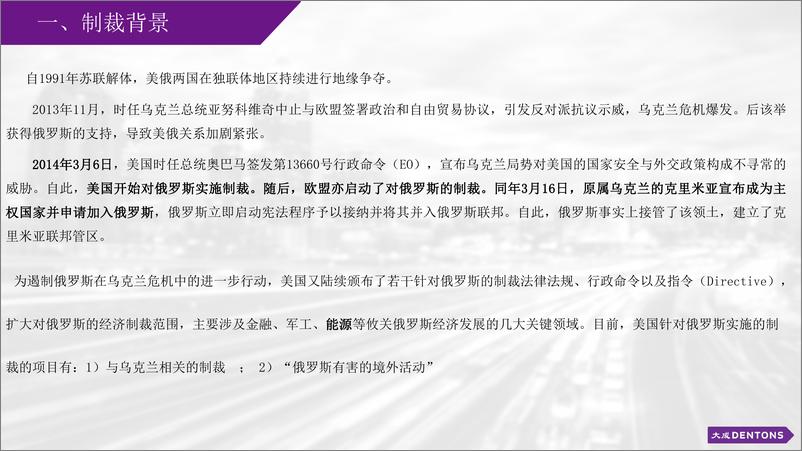 《美等国对俄罗斯的制裁制度-32页》 - 第5页预览图