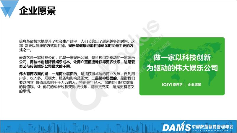 《孙斌-爱奇艺大数据大规模应用实践-41页》 - 第3页预览图