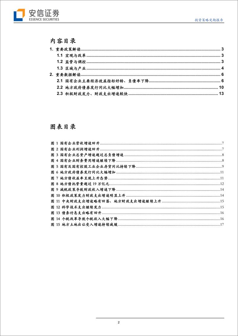 《形势与政策解读：货币政策的操作目标是松紧适度-20190426-安信证券-19页》 - 第3页预览图