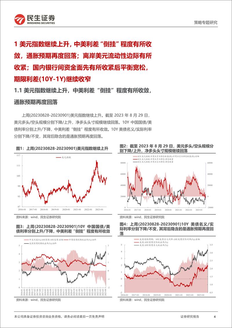 《资金跟踪系列之八十七：交易结构的“缓步”改善-20230904-民生证券-36页》 - 第5页预览图