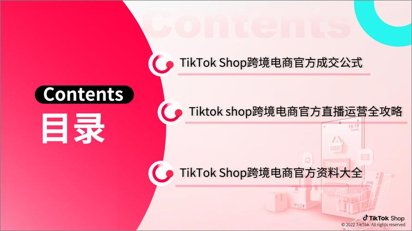 《02022-TikTok官方运营手册-直播篇》 - 第2页预览图