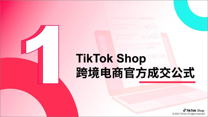 《02022-TikTok官方运营手册-直播篇》 - 第3页预览图