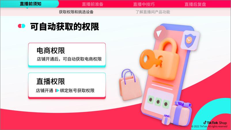《02022-TikTok官方运营手册-直播篇》 - 第8页预览图