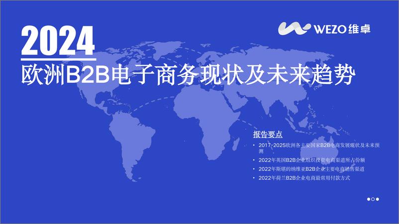 《2024欧洲B2B电子商务现状及未来趋势》 - 第1页预览图