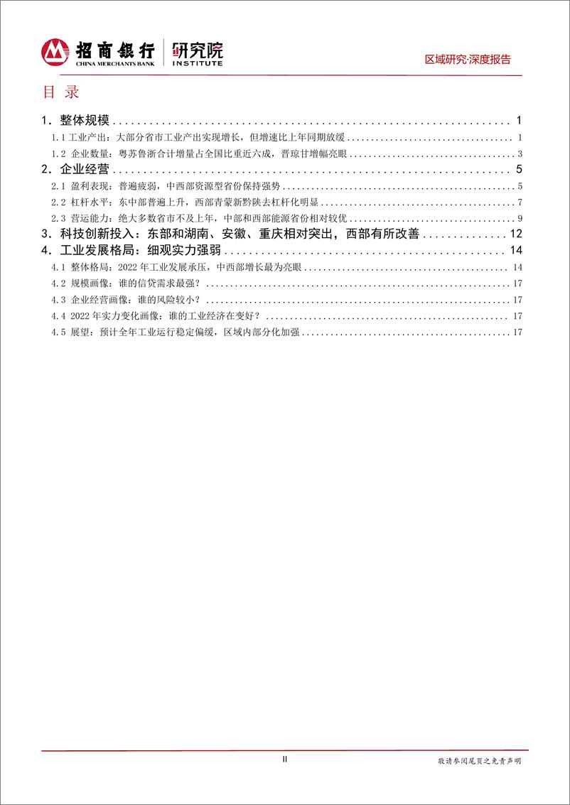 《区域研究之工业篇（2023）：工业发展承压，中西部受资源行情和新动能带动表现亮眼-20230925-招商银行-21页 》 - 第3页预览图