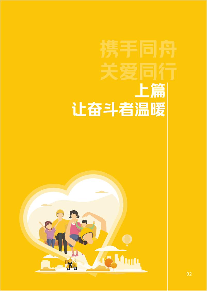 《2021年度美团骑手权益保障社会责任报告-美团》 - 第5页预览图