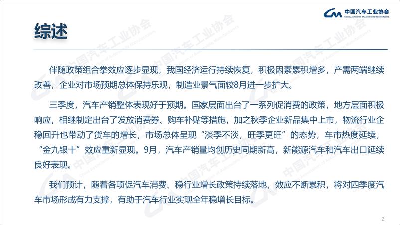 《中汽协-2023年09月中国汽车工业运行情况-2023》 - 第3页预览图