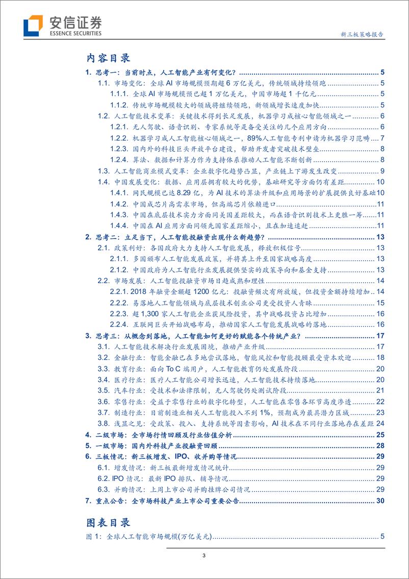 全市场科技产业策略报告第三十八期：从《全球人工智能发展白皮书》看AI当前产业变化-20191013-安信证券-32页 - 第4页预览图