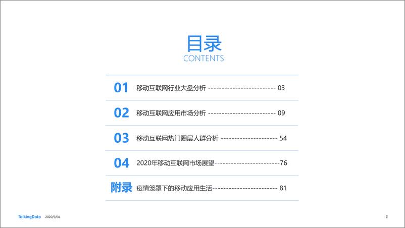 《（已压缩）2019年互联网报1585713410807》 - 第2页预览图