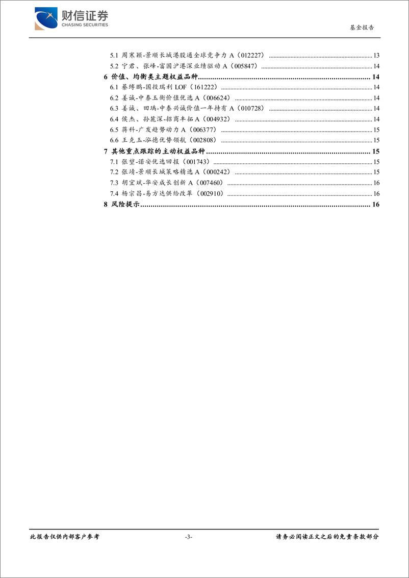 《基金深度报告：重点池内50只主动权益品种隐形重仓股跟踪-20230901-财信证券-17页》 - 第4页预览图