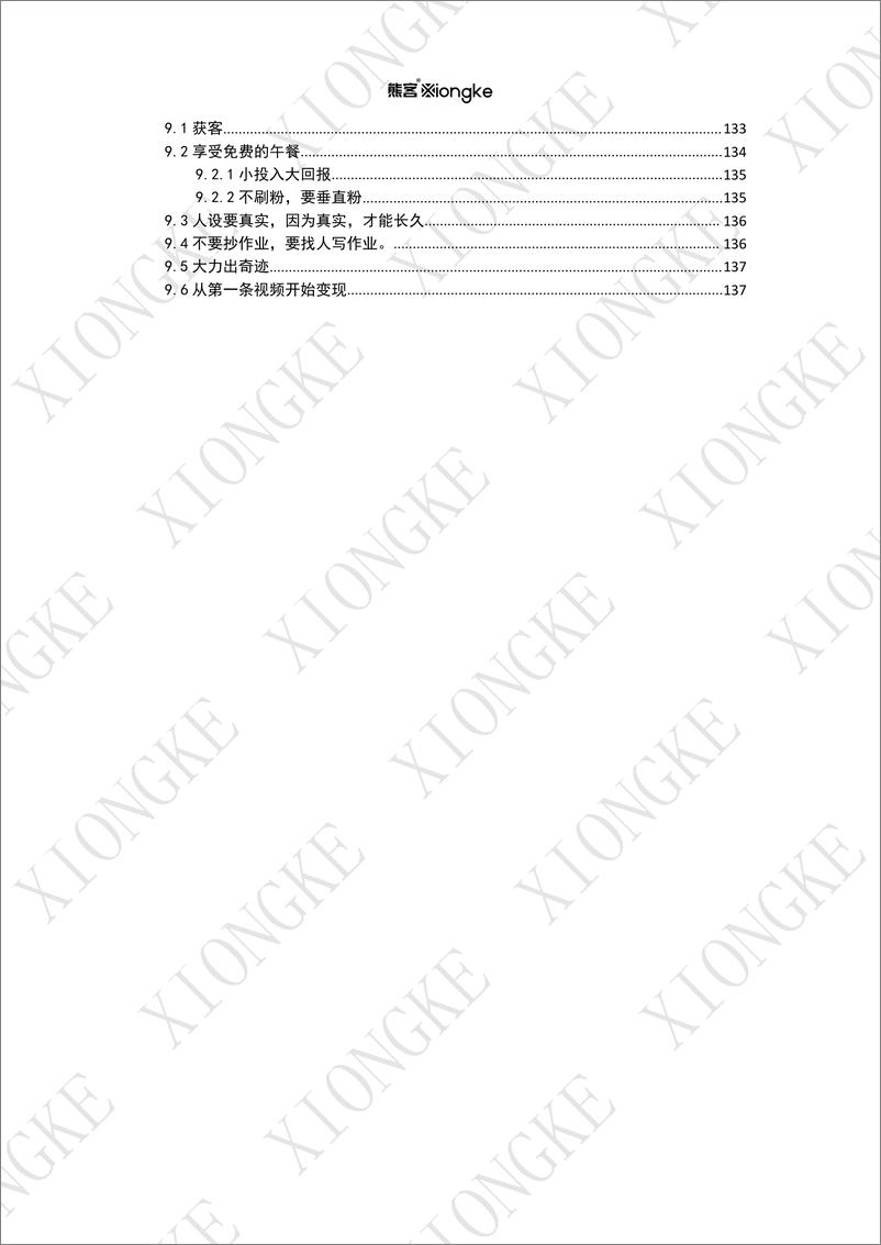 《如何做好一个企业家IP【全网300万粉丝】》 - 第5页预览图