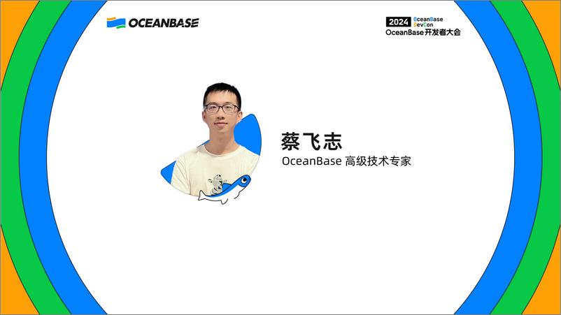 《蔡飞志_看Zabbix如何基于OceanBase高效解决监控系统三大痛点》 - 第1页预览图