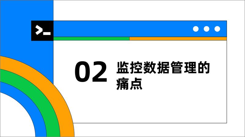 《蔡飞志_看Zabbix如何基于OceanBase高效解决监控系统三大痛点》 - 第7页预览图