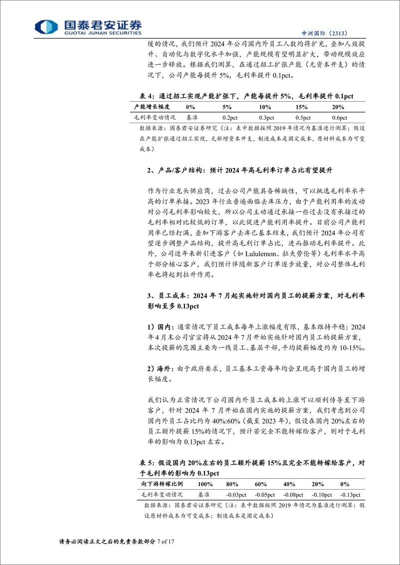 《国泰君安-申洲国际-2313.HK-系列深度-一-：从客户角度拆解公司未来收入增长》 - 第7页预览图