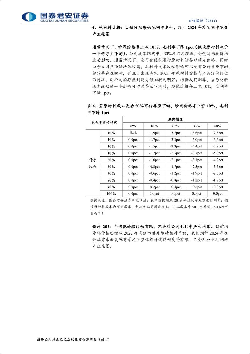 《国泰君安-申洲国际-2313.HK-系列深度-一-：从客户角度拆解公司未来收入增长》 - 第8页预览图